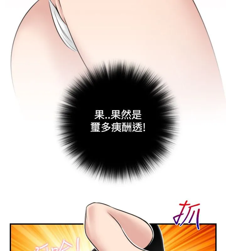 性感的高手们 第43話 第79页