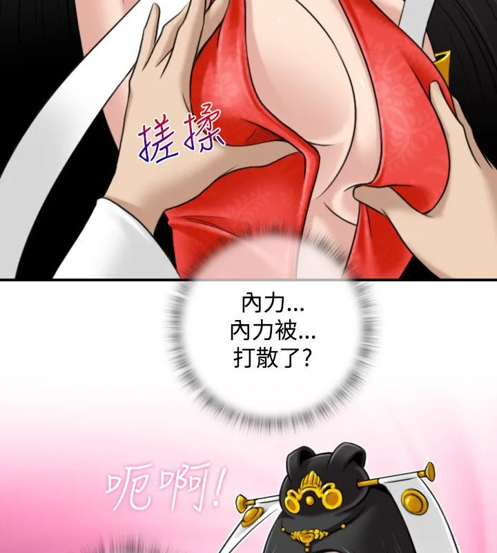 性感的高手们 第43話 第25页