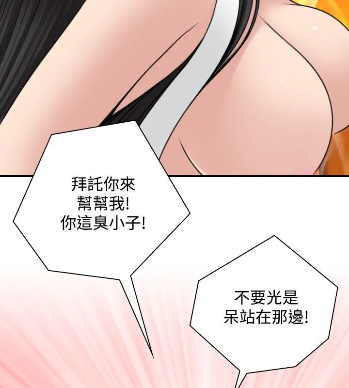 性感的高手们 第43話 第89页