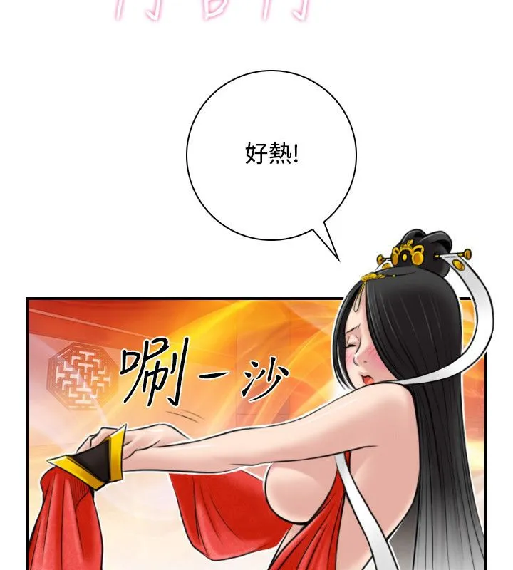 性感的高手们 第43話 第75页