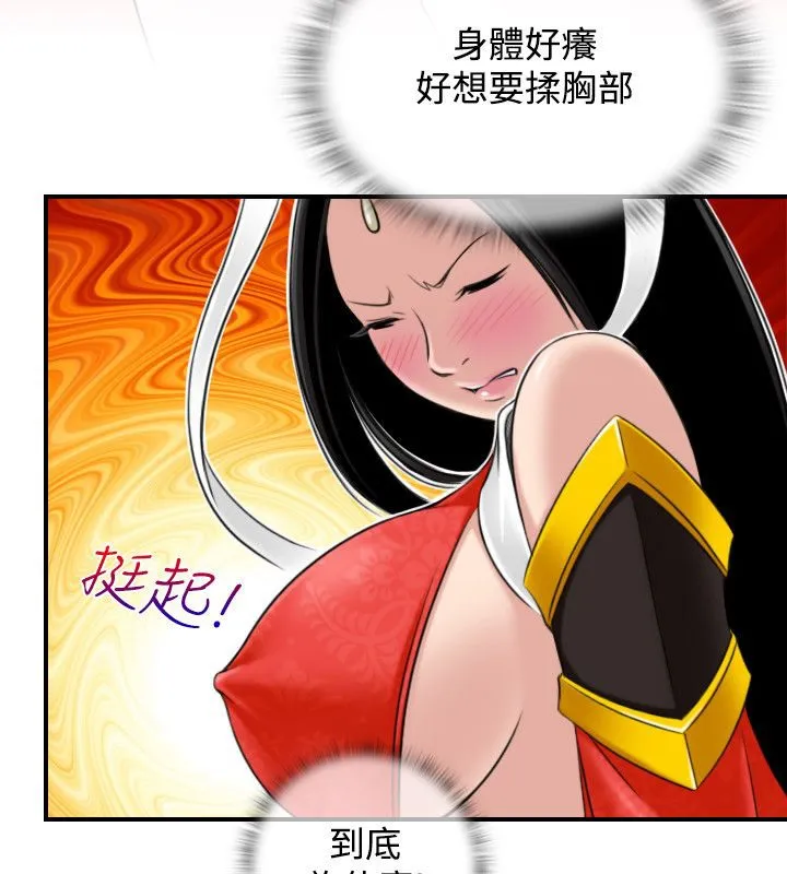 性感的高手们 第43話 第10页