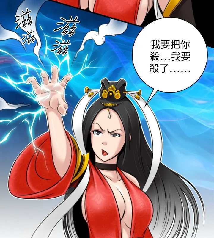 性感的高手们 第43話 第16页