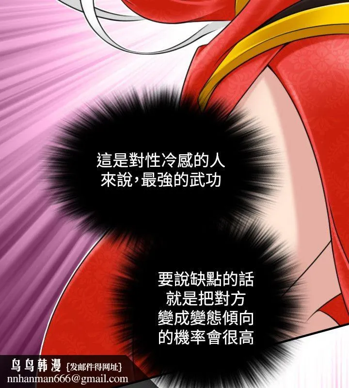 性感的高手们 第43話 第47页