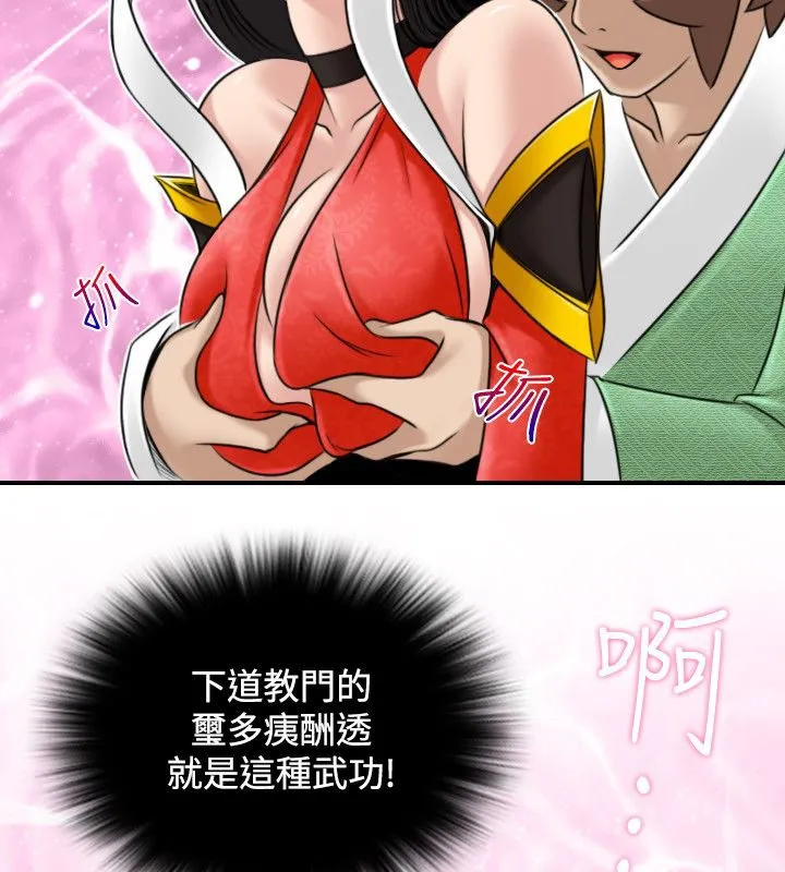 性感的高手们 第43話 第38页