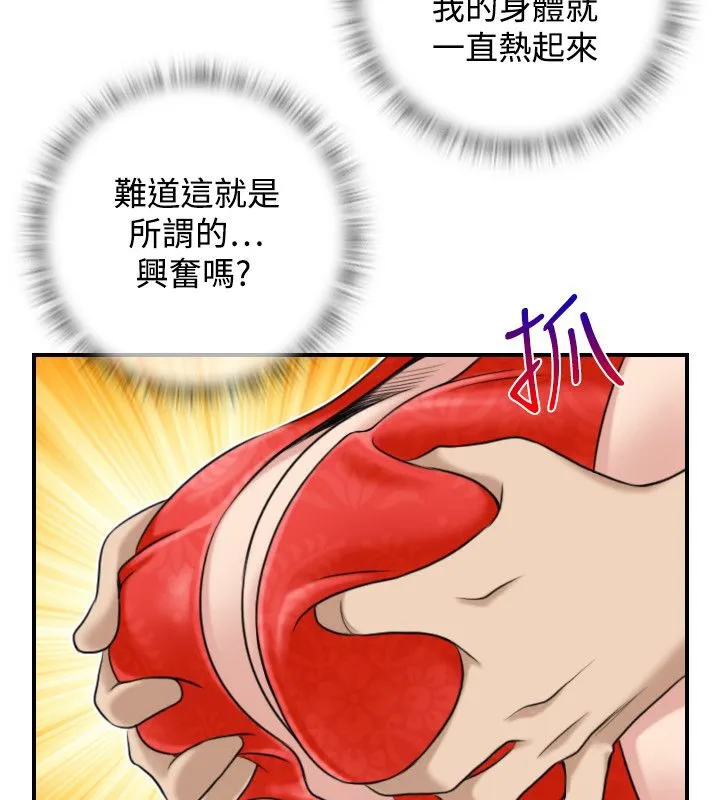 性感的高手们 第43話 第33页