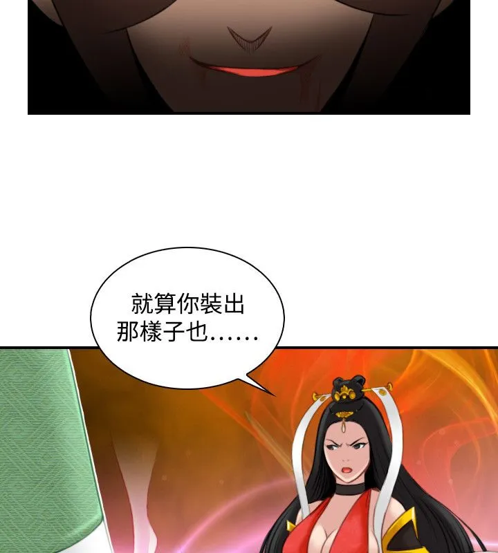性感的高手们 第43話 第4页