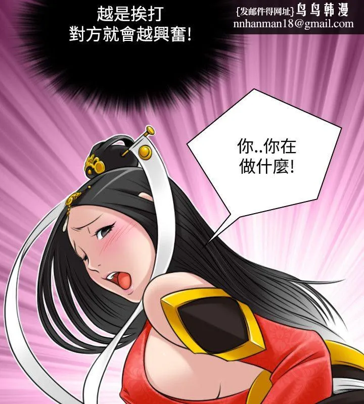 性感的高手们 第43話 第46页