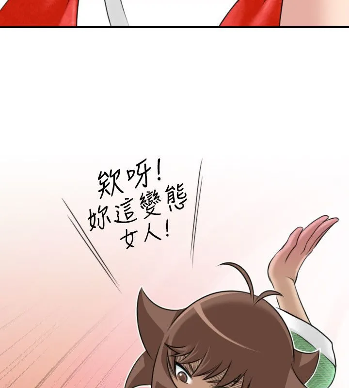 性感的高手们 第43話 第61页