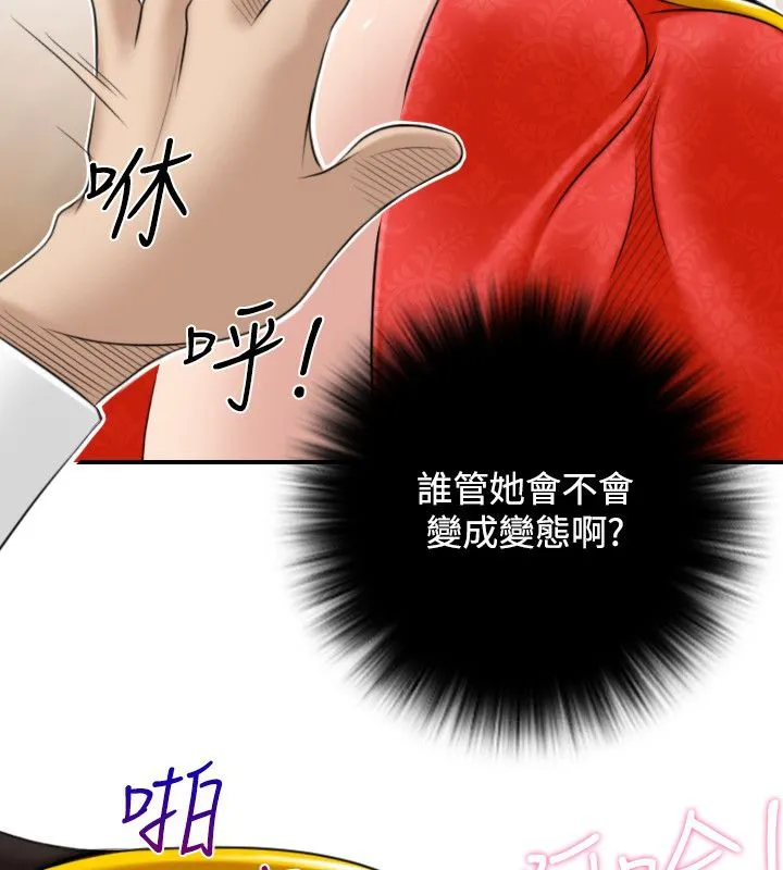 性感的高手们 第43話 第51页
