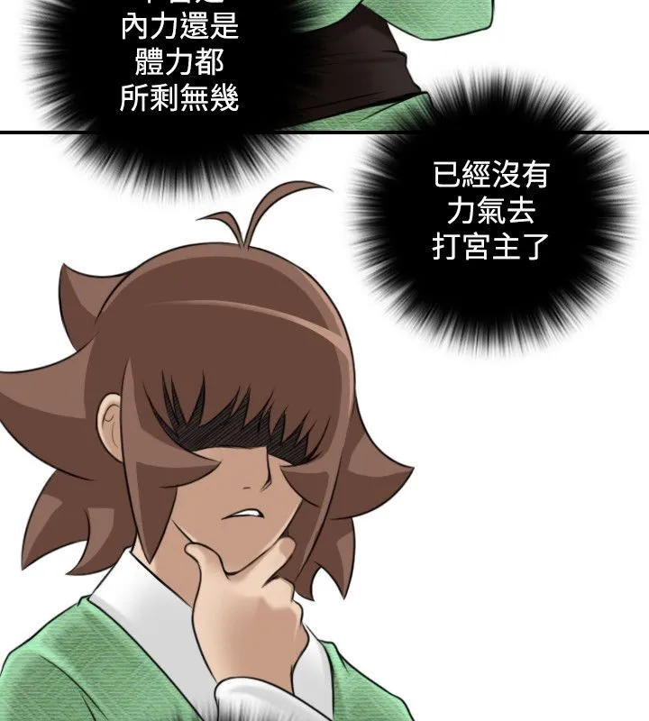 性感的高手们 第43話 第72页
