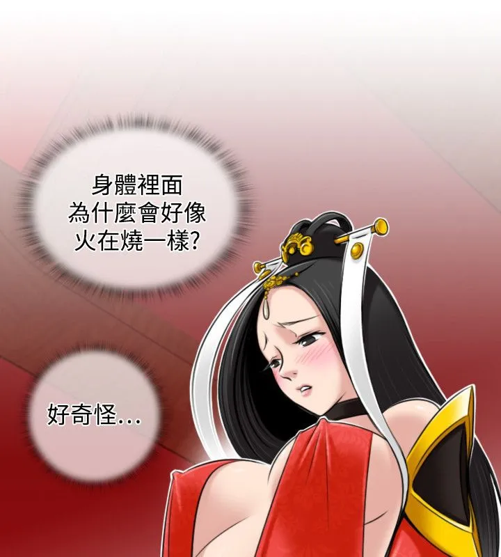 性感的高手们 第43話 第8页