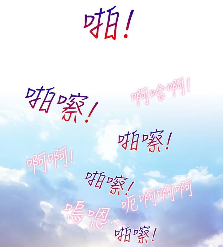 性感的高手们 第43話 第54页