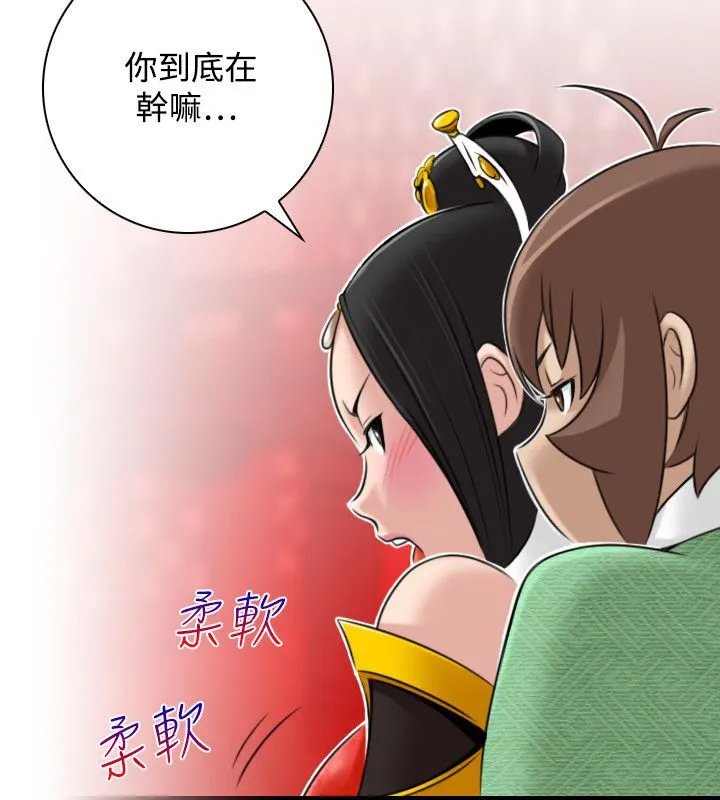 性感的高手们 第43話 第35页