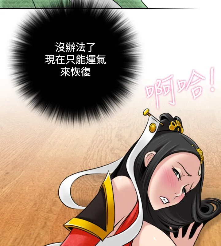 性感的高手们 第43話 第73页