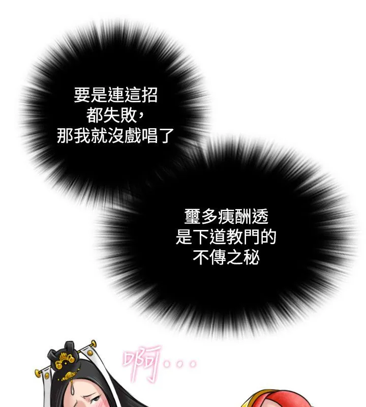 性感的高手们 第43話 第43页