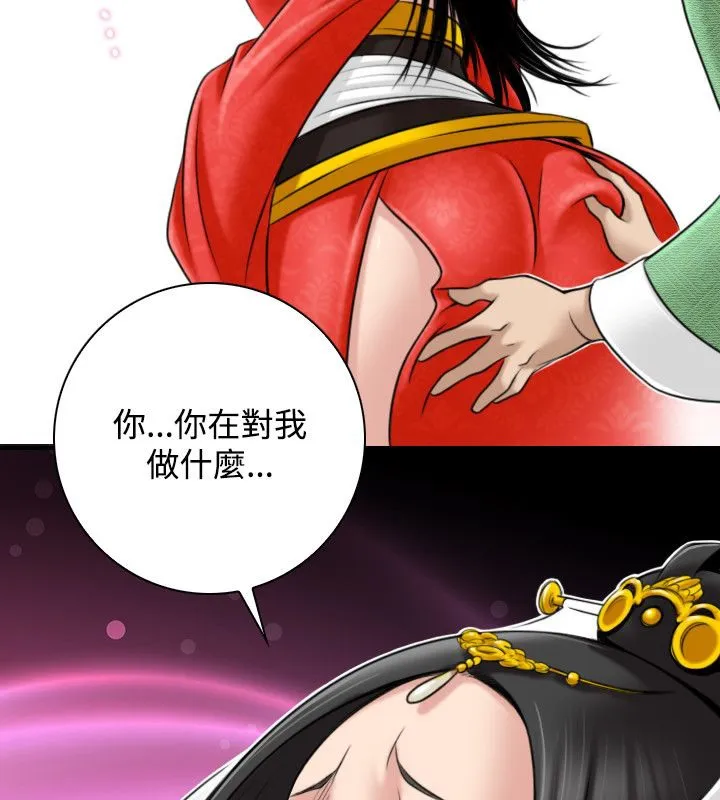 性感的高手们 第43話 第31页