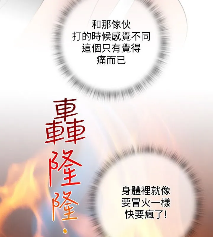 性感的高手们 第43話 第87页