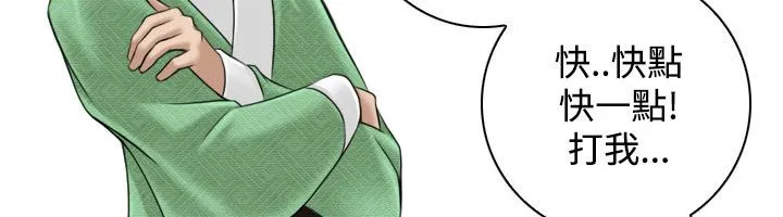 性感的高手们 第43話 第69页