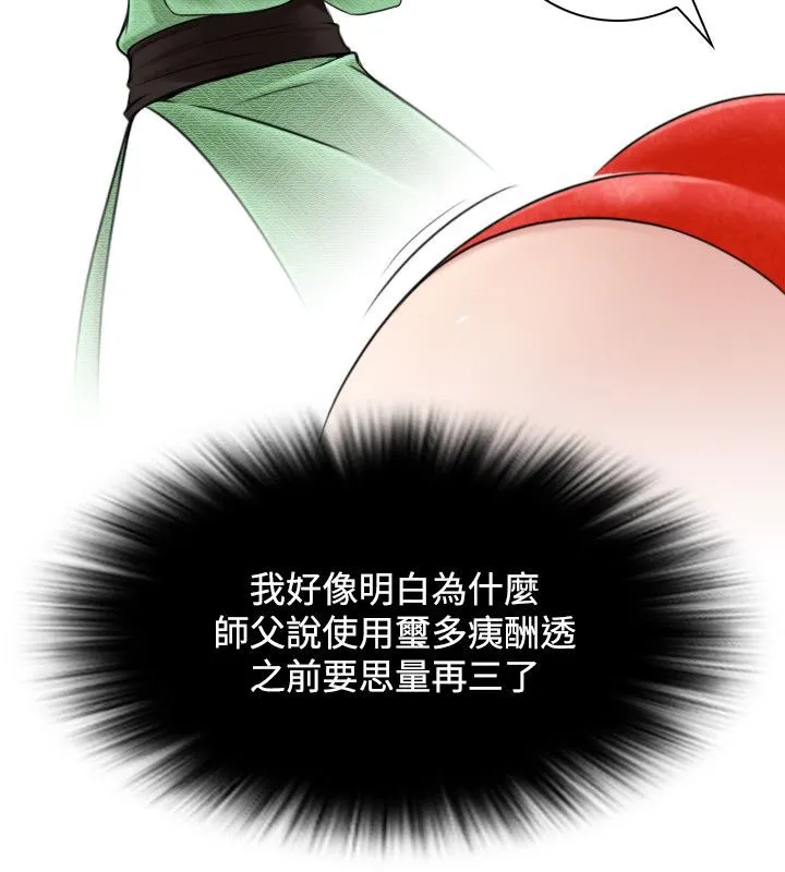性感的高手们 第43話 第70页