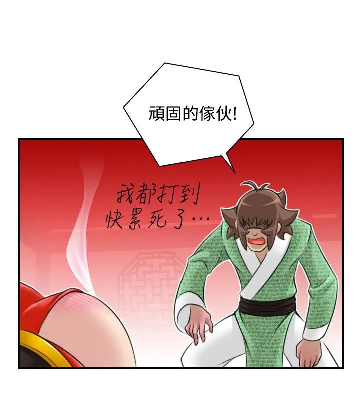 性感的高手们 第43話 第57页