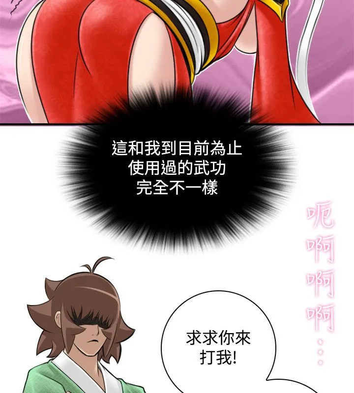 性感的高手们 第43話 第68页