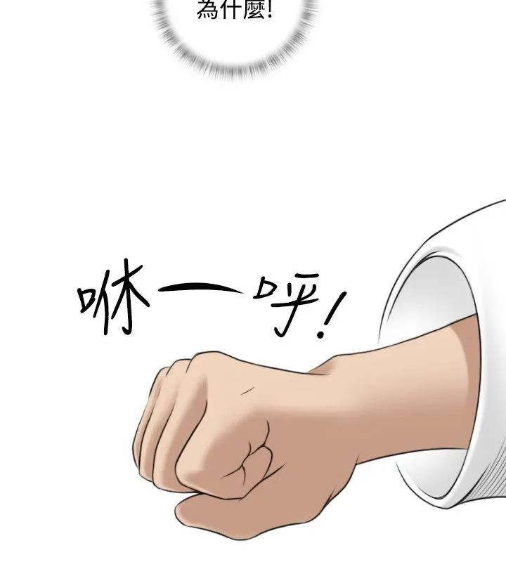 性感的高手们 第43話 第11页