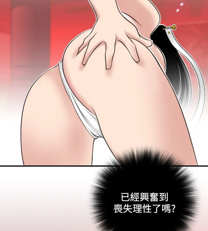 性感的高手们 第43話 第81页