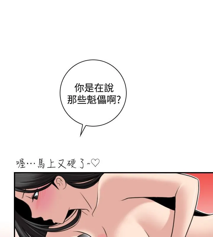 性感的高手们 第45話 第33页