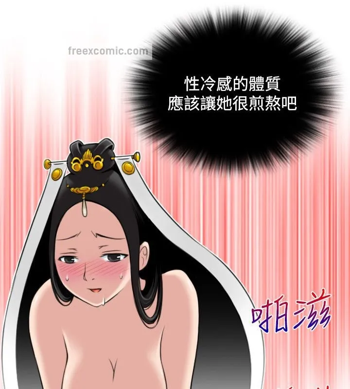 性感的高手们 第45話 第50页