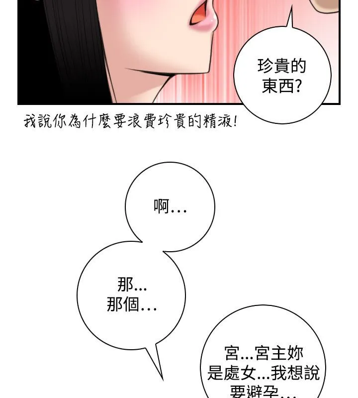 性感的高手们 第45話 第19页