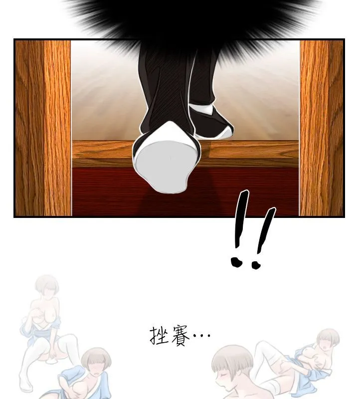 性感的高手们 第45話 第89页