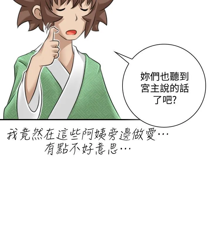 性感的高手们 第45話 第84页