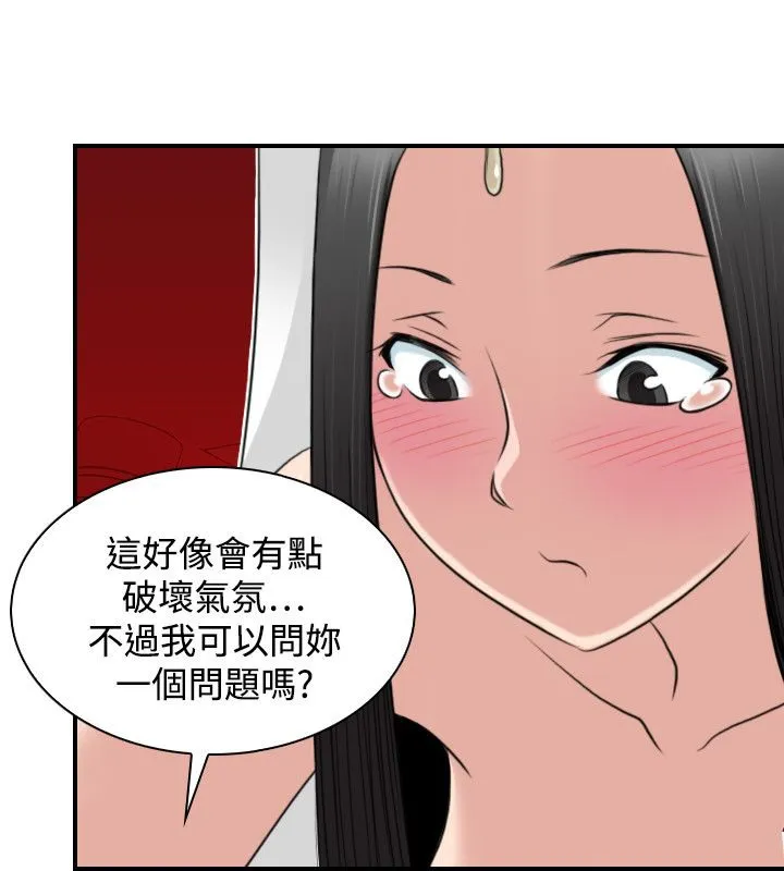 性感的高手们 第45話 第28页