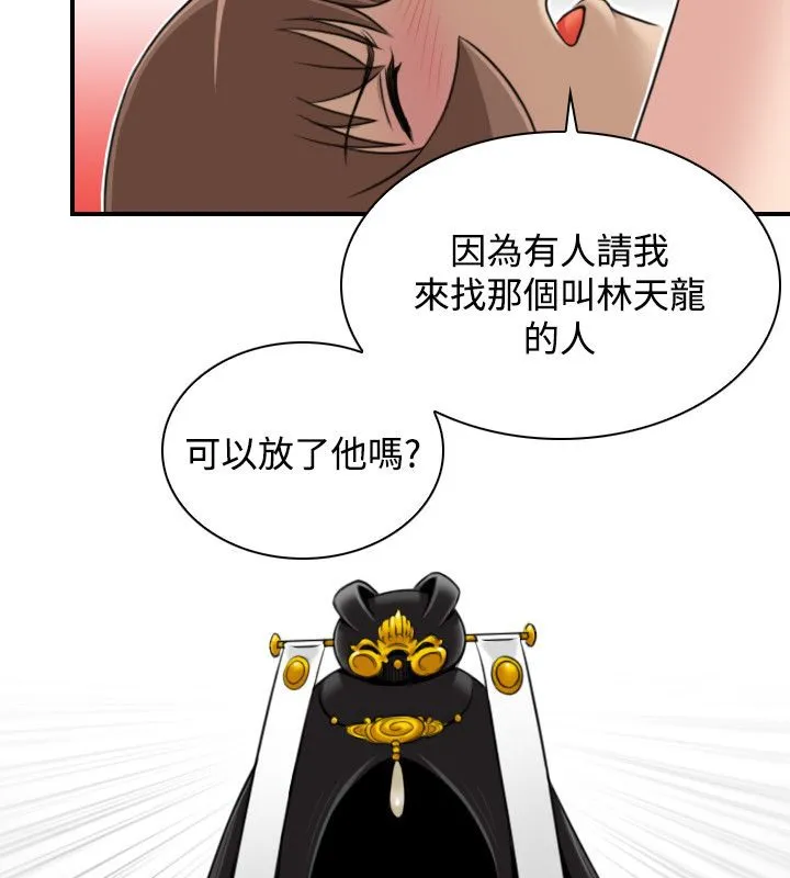 性感的高手们 第45話 第31页