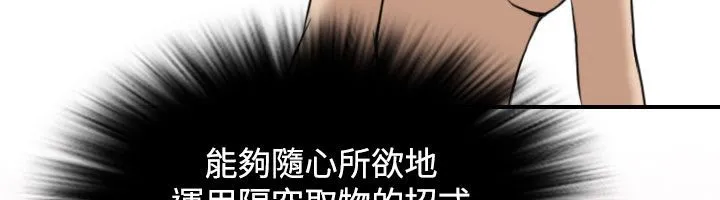 性感的高手们 第45話 第76页