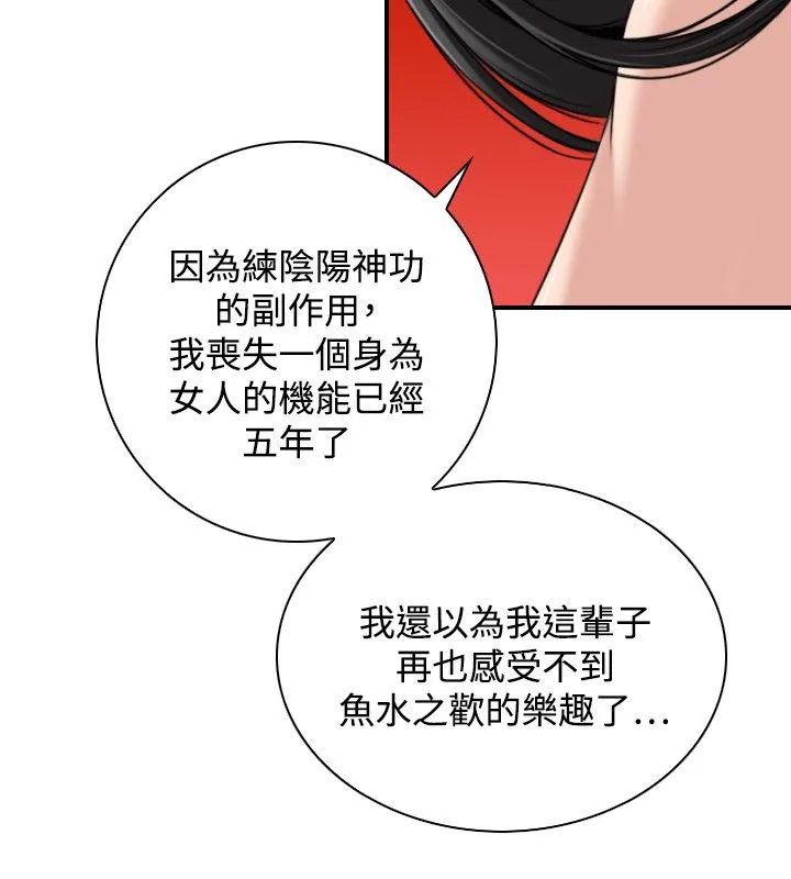 性感的高手们 第45話 第26页