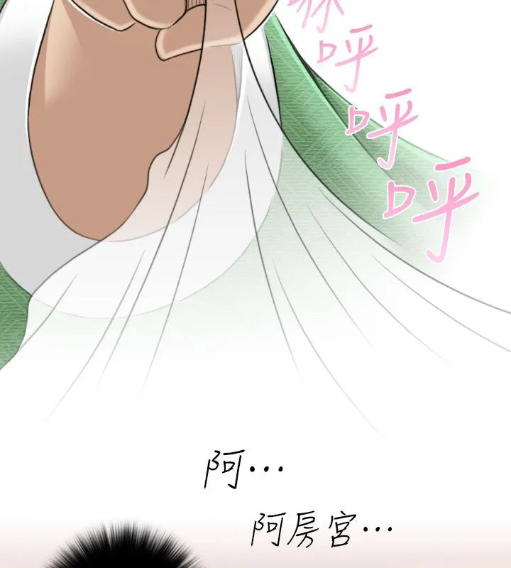 性感的高手们 第45話 第86页