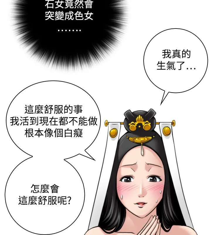 性感的高手们 第45話 第58页