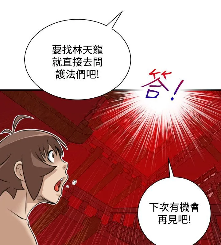 性感的高手们 第45話 第78页
