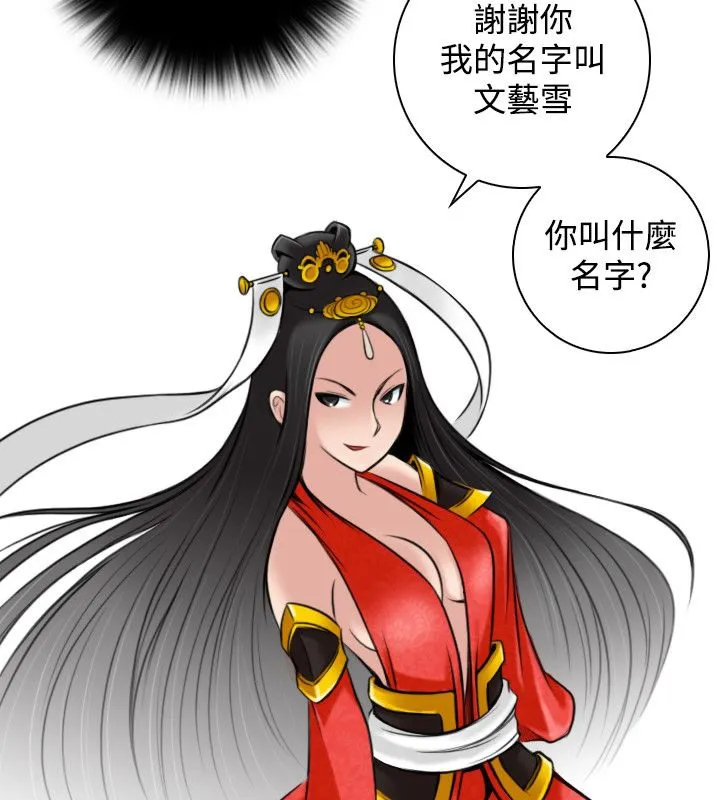 性感的高手们 第45話 第73页