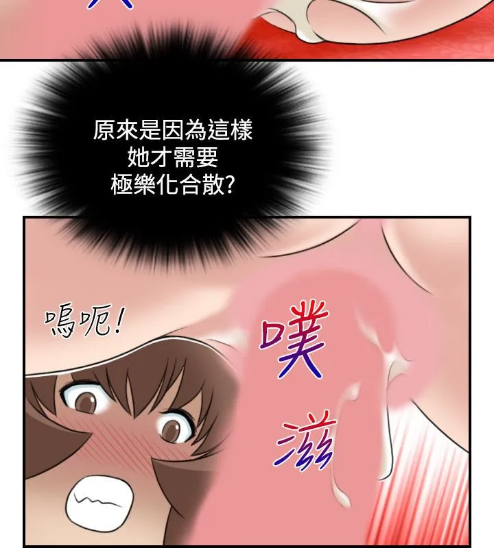 性感的高手们 第45話 第49页