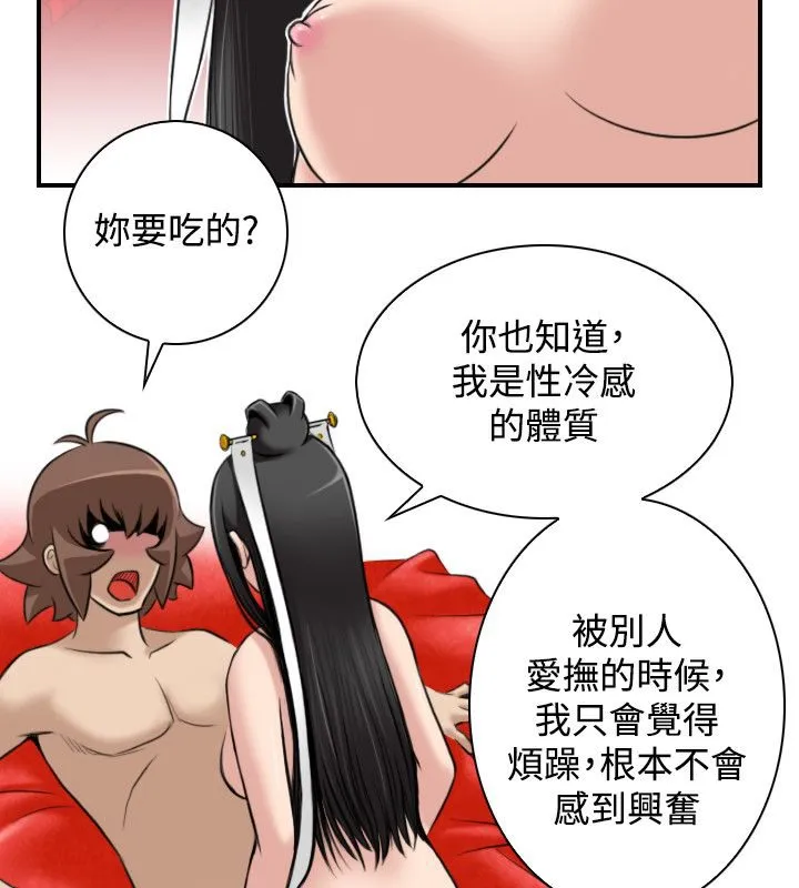 性感的高手们 第45話 第44页
