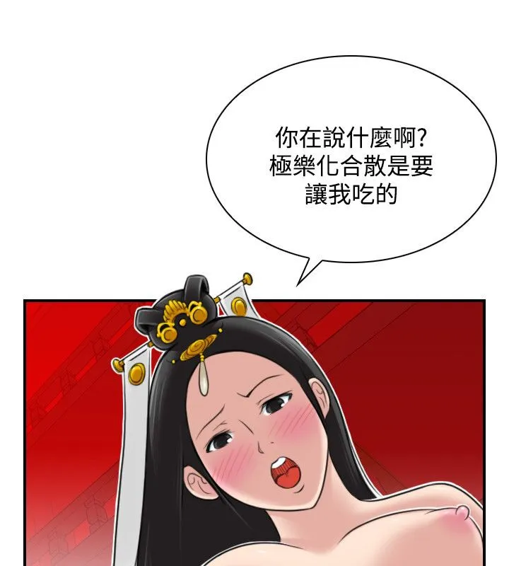 性感的高手们 第45話 第43页