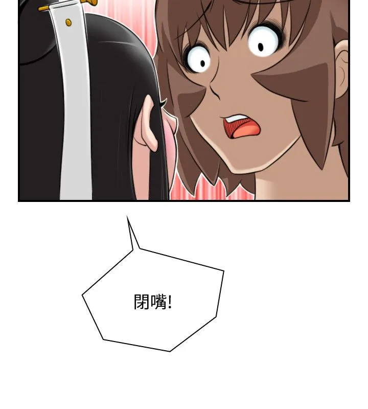性感的高手们 第45話 第21页