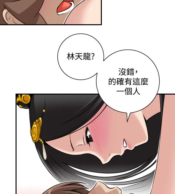 性感的高手们 第45話 第30页