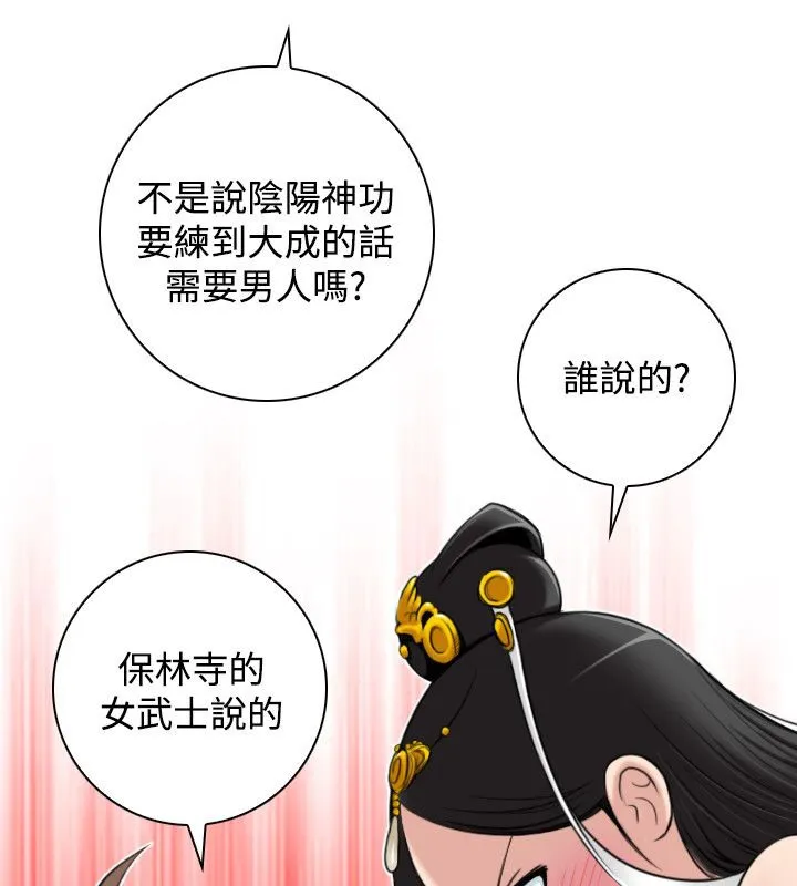 性感的高手们 第45話 第38页