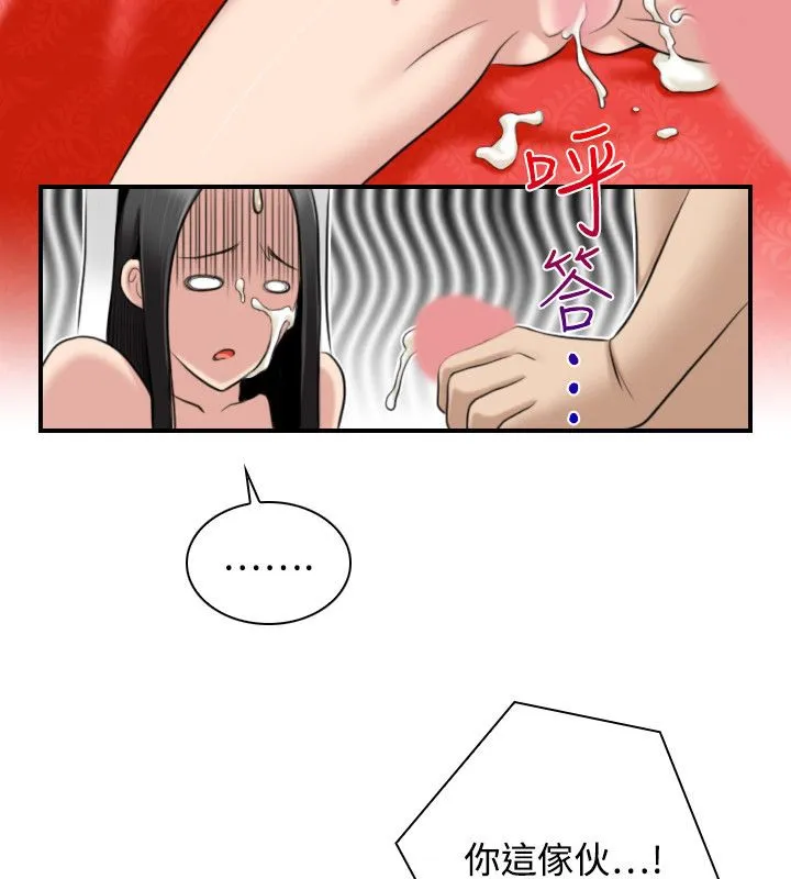 性感的高手们 第45話 第17页