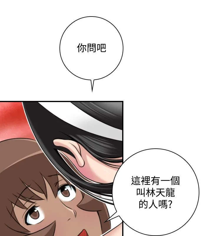 性感的高手们 第45話 第29页