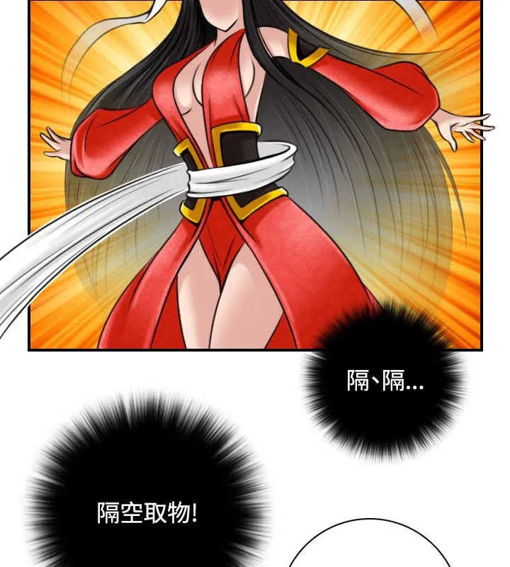 性感的高手们 第45話 第72页