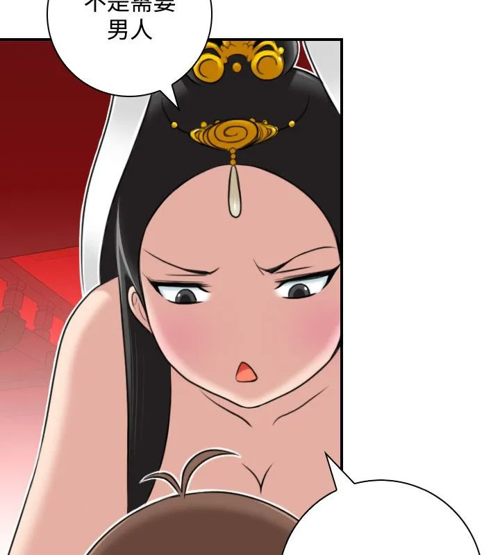 性感的高手们 第45話 第40页